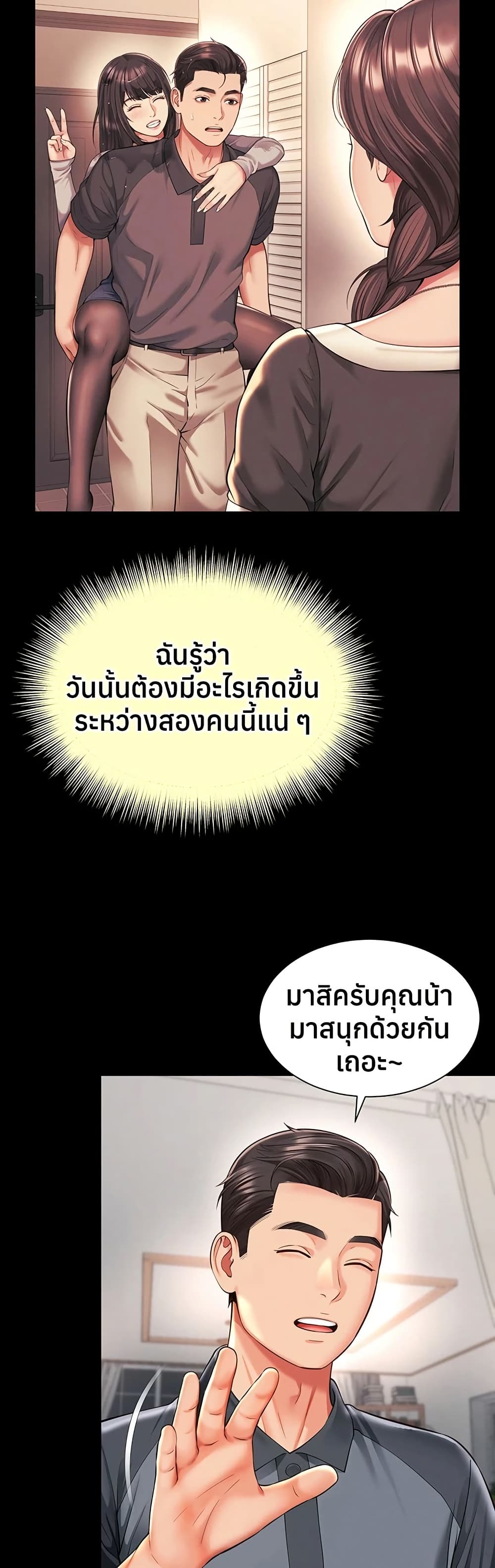 The Mother and Daughter Live In – The Mother and Daughter Live In – ตอนที่ 18 หน้า 15