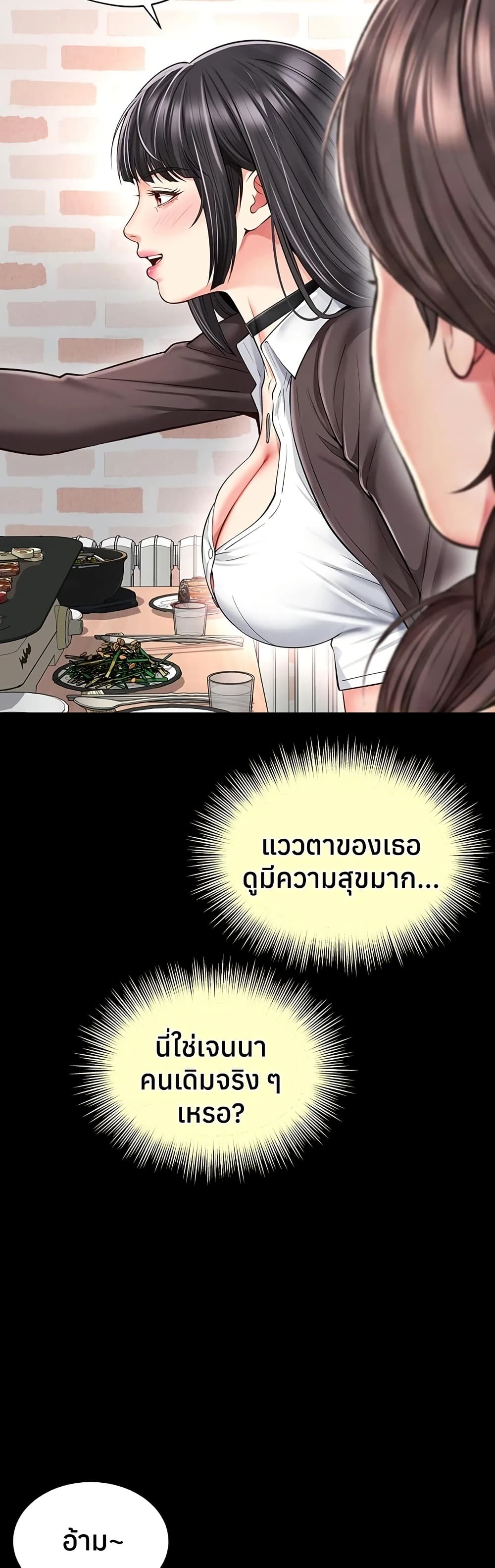 The Mother and Daughter Live In – The Mother and Daughter Live In – ตอนที่ 18 หน้า 22