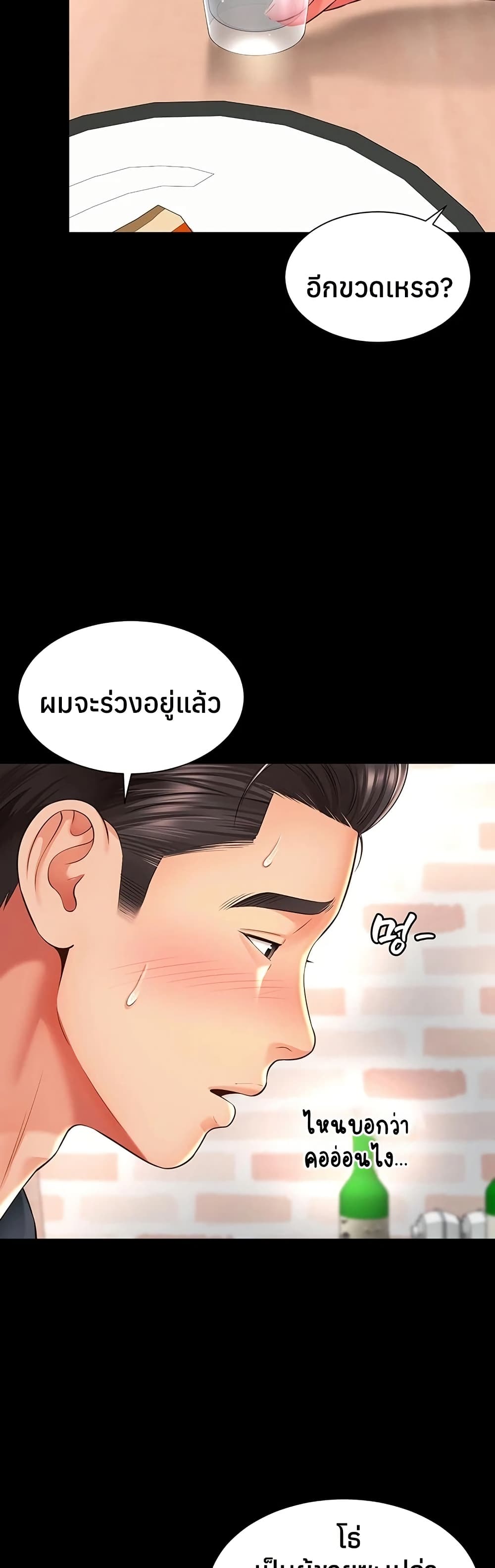 The Mother and Daughter Live In – The Mother and Daughter Live In – ตอนที่ 18 หน้า 27