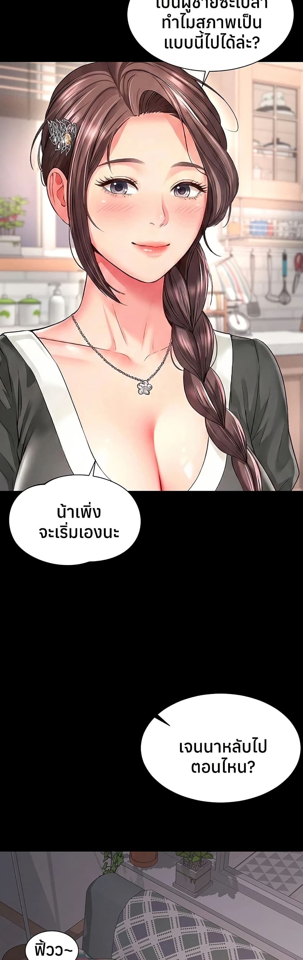 The Mother and Daughter Live In – The Mother and Daughter Live In – ตอนที่ 18 หน้า 28