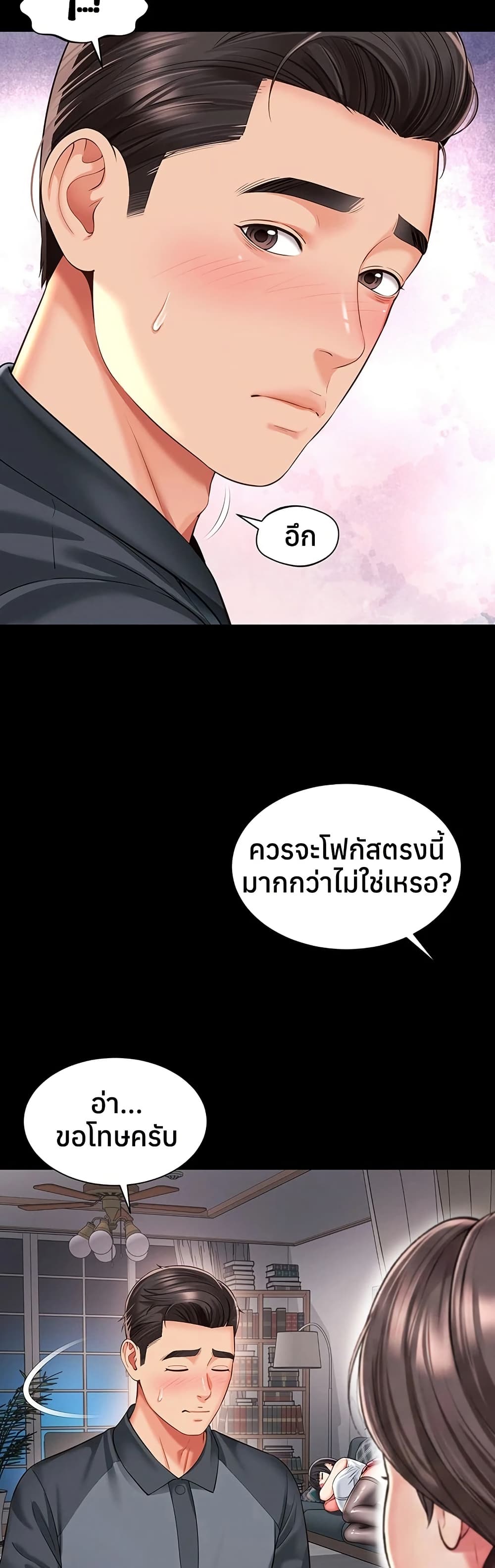 The Mother and Daughter Live In – The Mother and Daughter Live In – ตอนที่ 18 หน้า 31