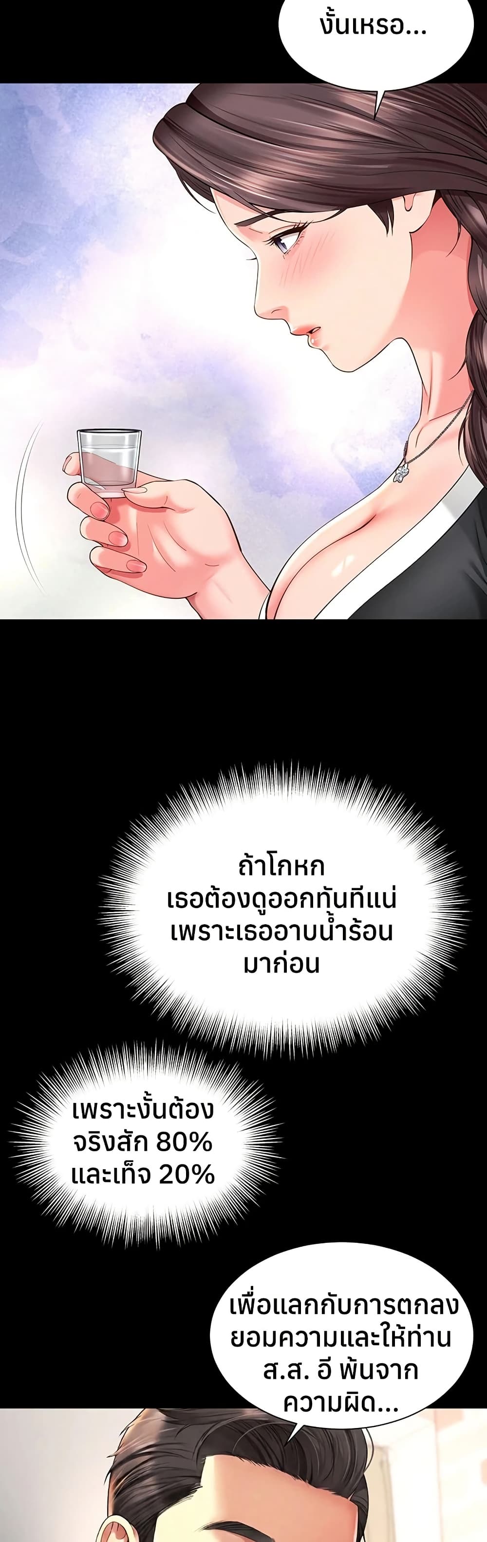The Mother and Daughter Live In – The Mother and Daughter Live In – ตอนที่ 18 หน้า 33