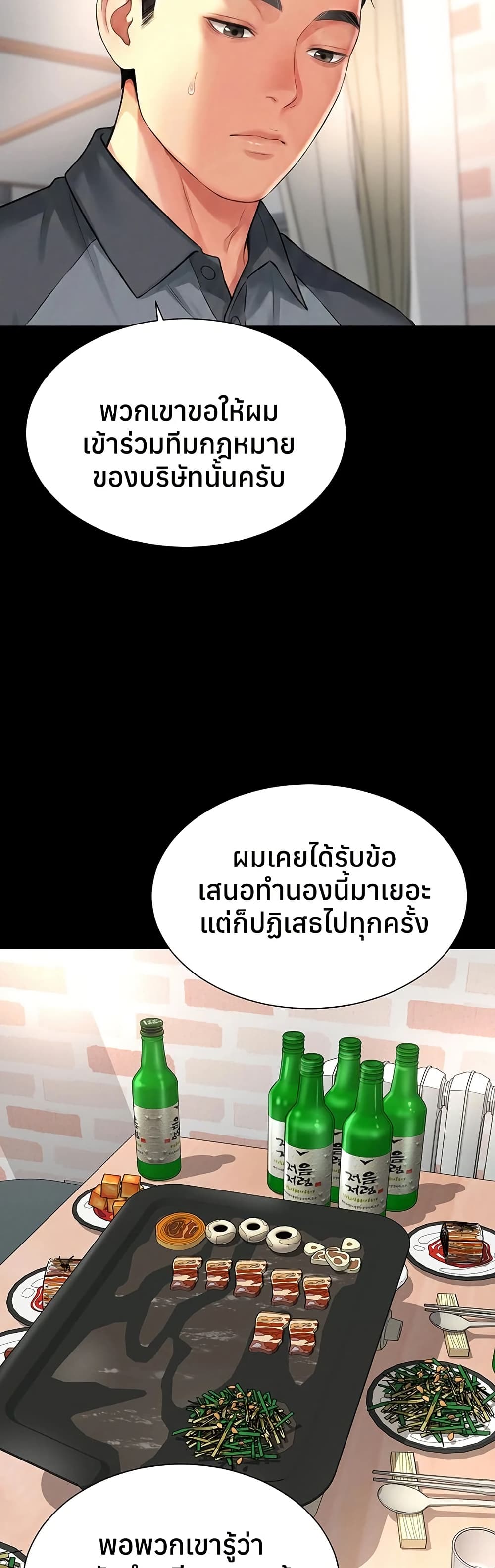 The Mother and Daughter Live In – The Mother and Daughter Live In – ตอนที่ 18 หน้า 34