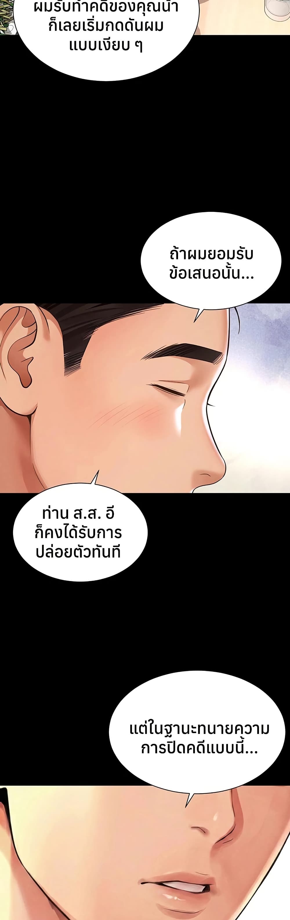 The Mother and Daughter Live In – The Mother and Daughter Live In – ตอนที่ 18 หน้า 35