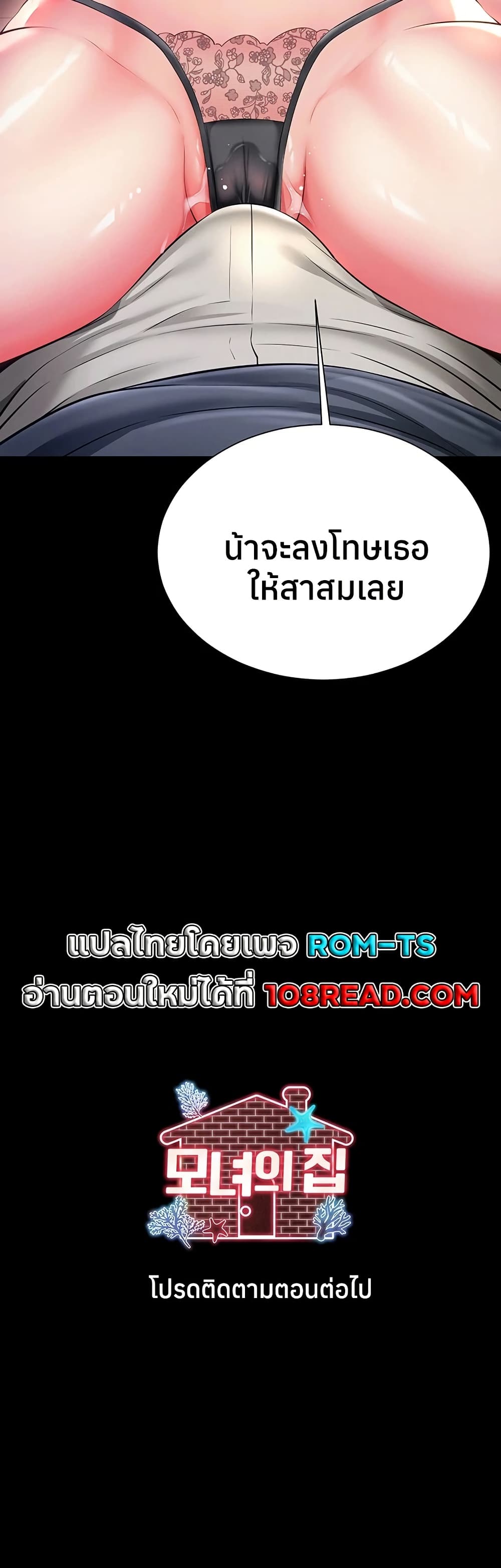 The Mother and Daughter Live In – The Mother and Daughter Live In – ตอนที่ 18 หน้า 50
