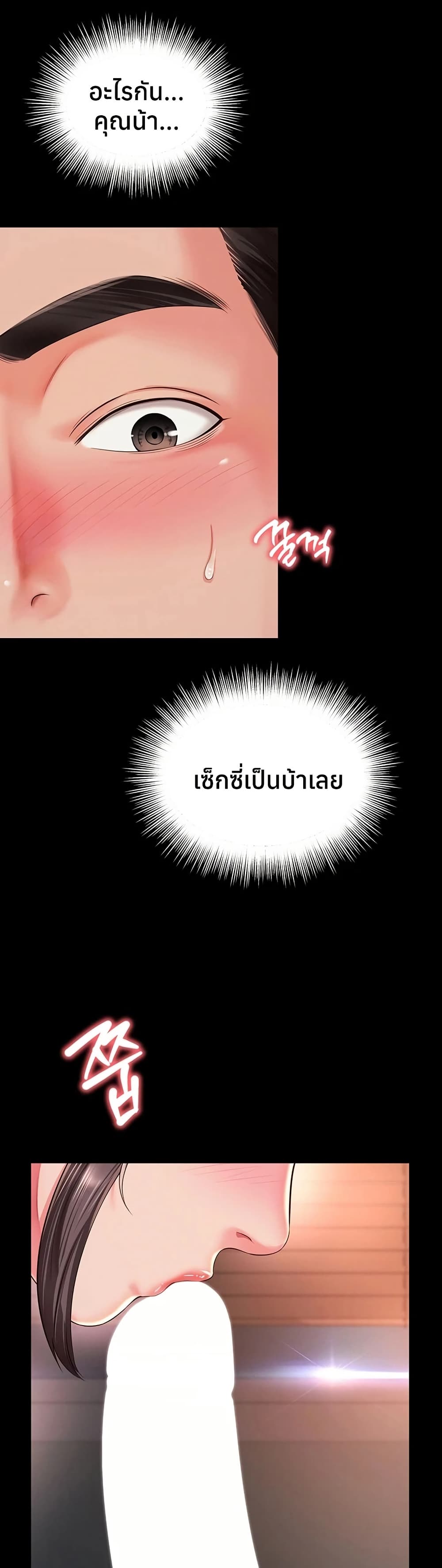 The Mother and Daughter Live In – The Mother and Daughter Live In – ตอนที่ 19 หน้า 9