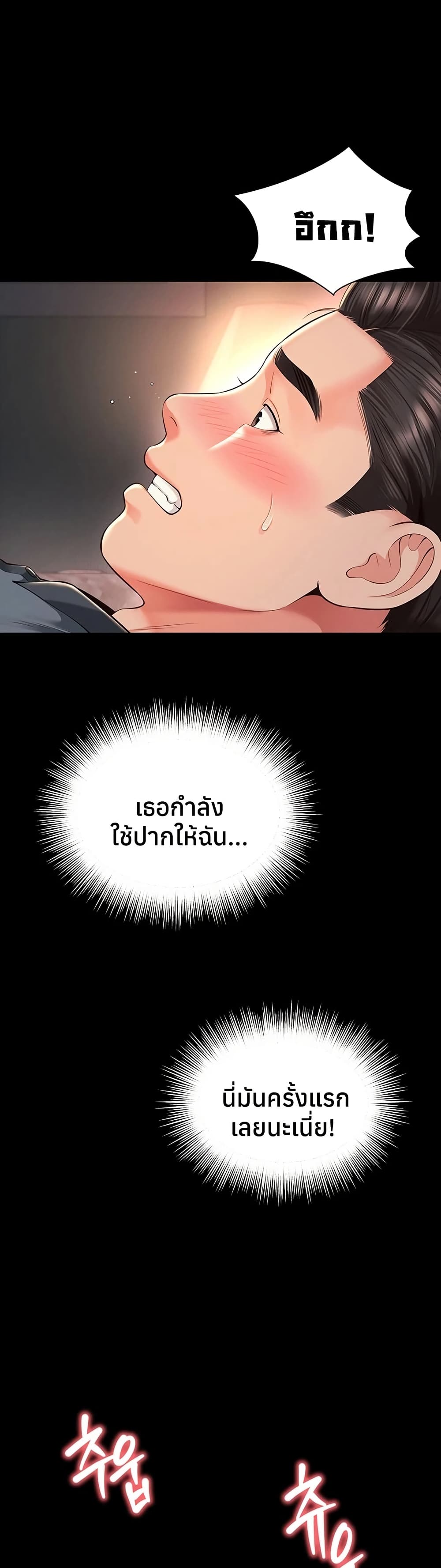 The Mother and Daughter Live In – The Mother and Daughter Live In – ตอนที่ 19 หน้า 11