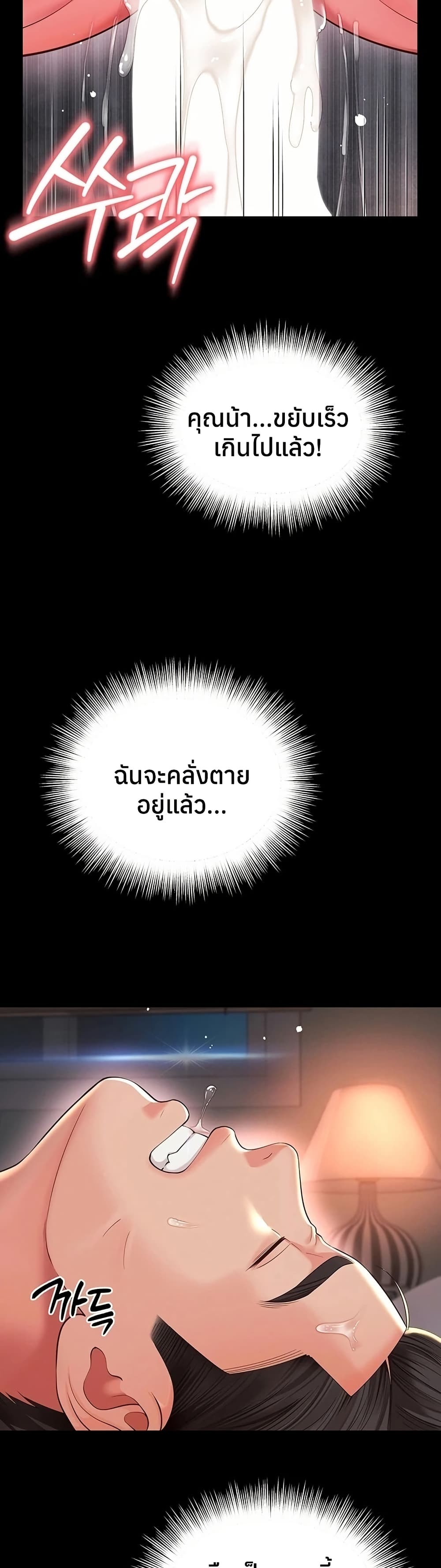 The Mother and Daughter Live In – The Mother and Daughter Live In – ตอนที่ 19 หน้า 24
