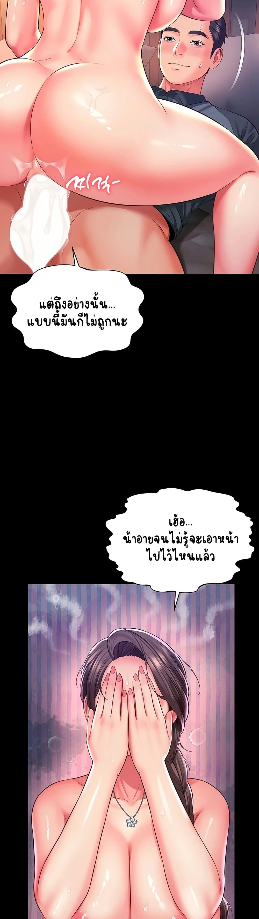 The Mother and Daughter Live In – The Mother and Daughter Live In – ตอนที่ 19 หน้า 44