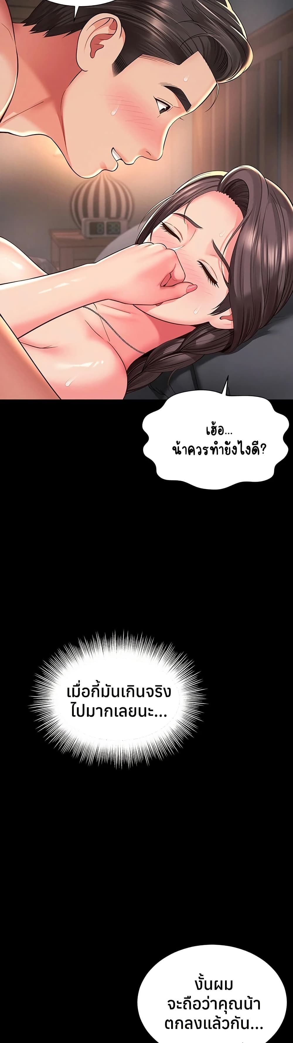 The Mother and Daughter Live In – The Mother and Daughter Live In – ตอนที่ 19 หน้า 48