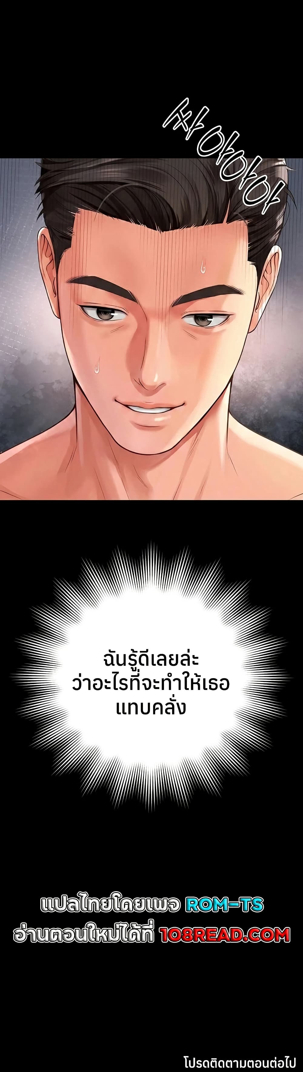 The Mother and Daughter Live In – The Mother and Daughter Live In – ตอนที่ 19 หน้า 50