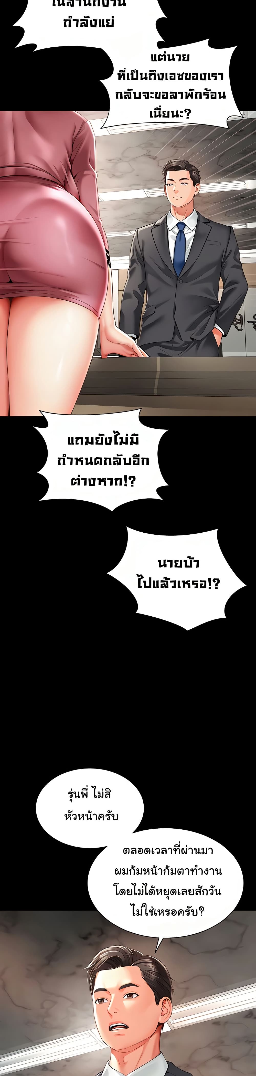 The Mother and Daughter Live In – The Mother and Daughter Live In – ตอนที่ 2 หน้า 3
