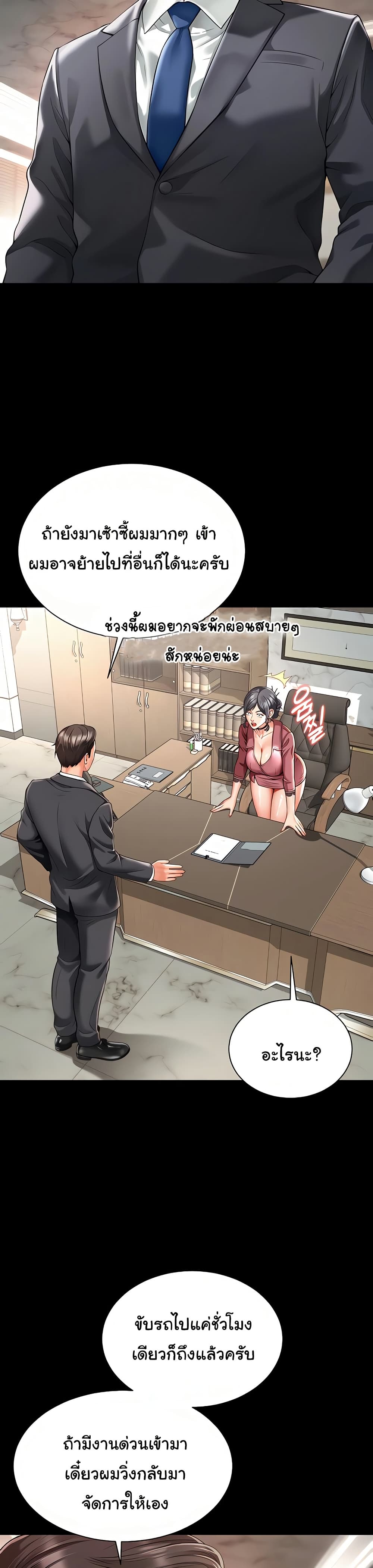 The Mother and Daughter Live In – The Mother and Daughter Live In – ตอนที่ 2 หน้า 4