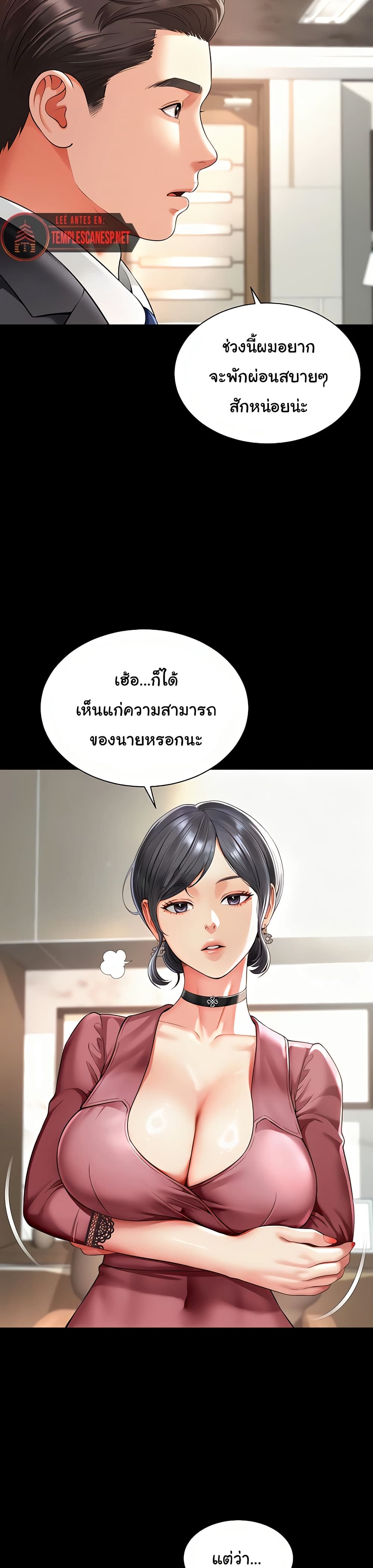 The Mother and Daughter Live In – The Mother and Daughter Live In – ตอนที่ 2 หน้า 5