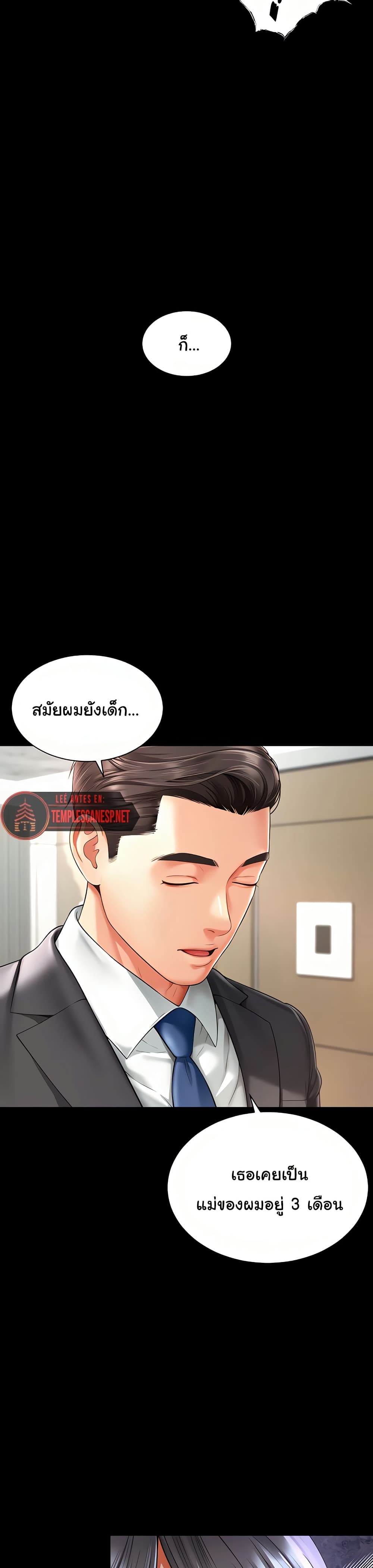 The Mother and Daughter Live In – The Mother and Daughter Live In – ตอนที่ 2 หน้า 9