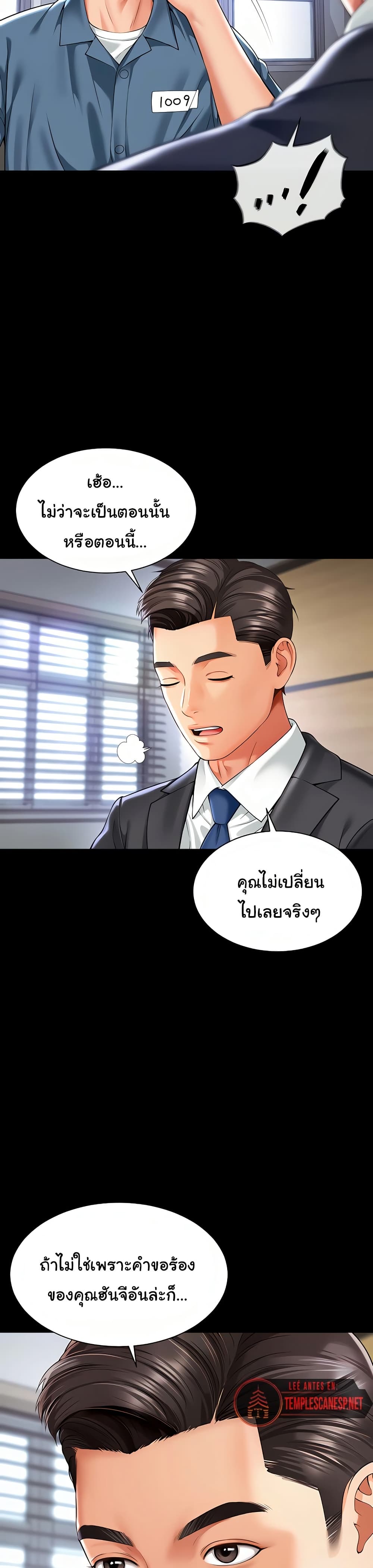 The Mother and Daughter Live In – The Mother and Daughter Live In – ตอนที่ 2 หน้า 17