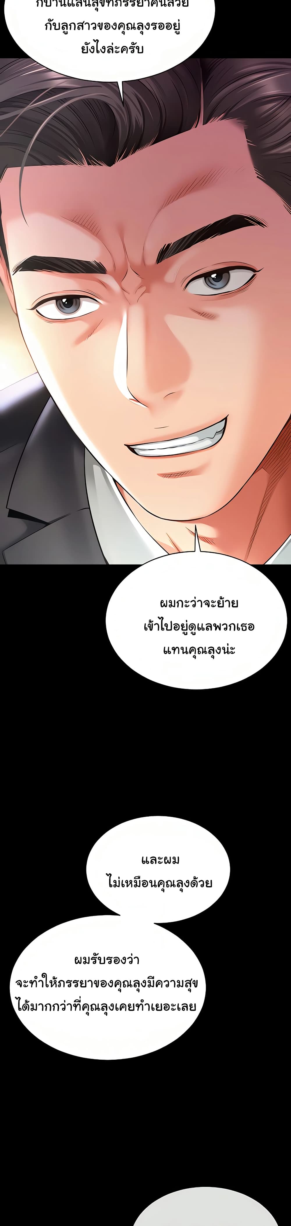 The Mother and Daughter Live In – The Mother and Daughter Live In – ตอนที่ 2 หน้า 20