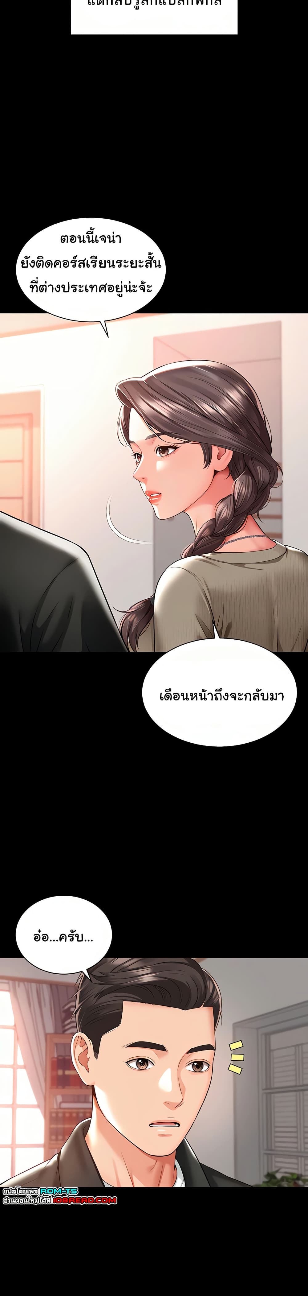 The Mother and Daughter Live In – The Mother and Daughter Live In – ตอนที่ 2 หน้า 31