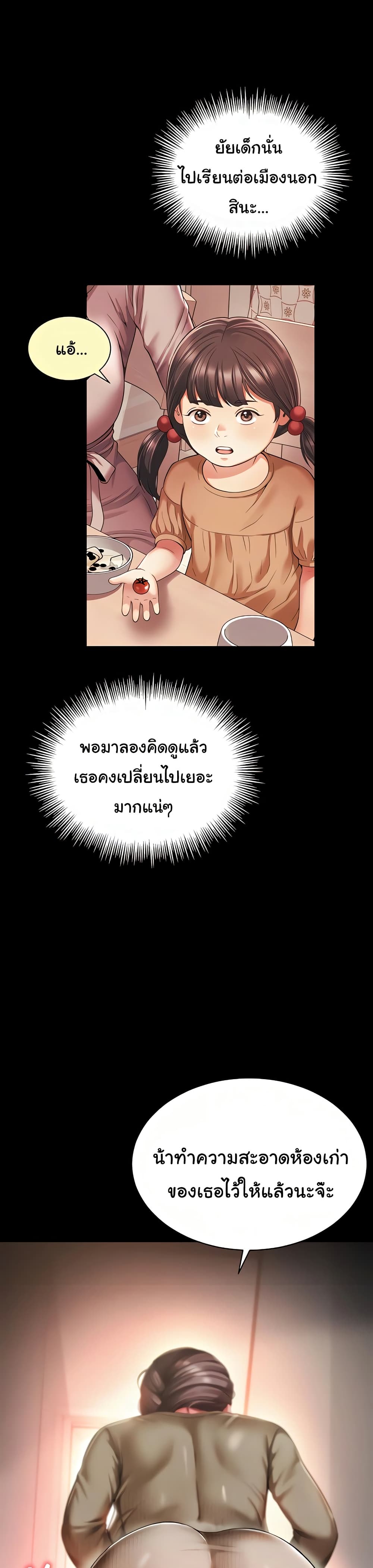 The Mother and Daughter Live In – The Mother and Daughter Live In – ตอนที่ 2 หน้า 32