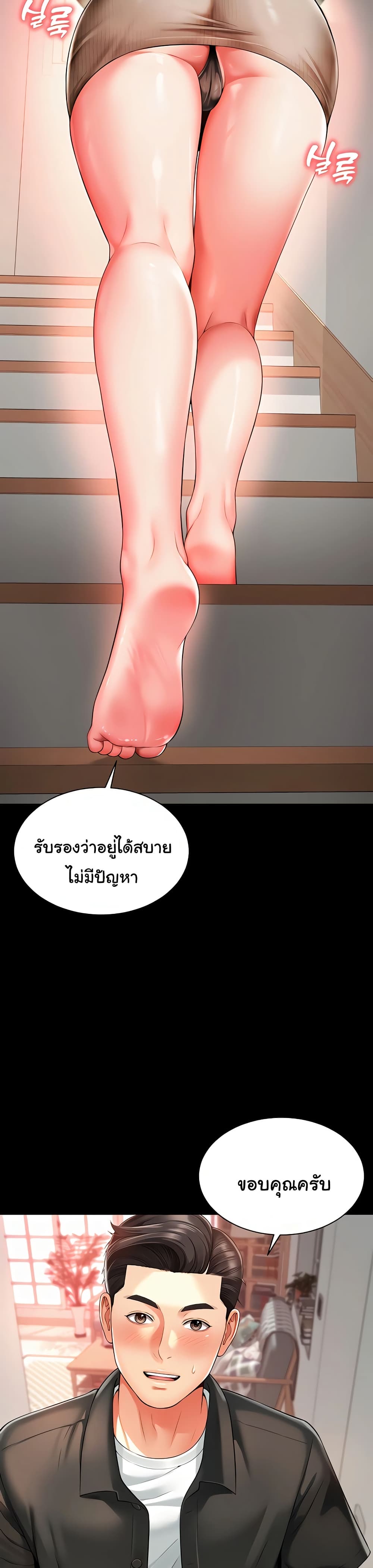 The Mother and Daughter Live In – The Mother and Daughter Live In – ตอนที่ 2 หน้า 33
