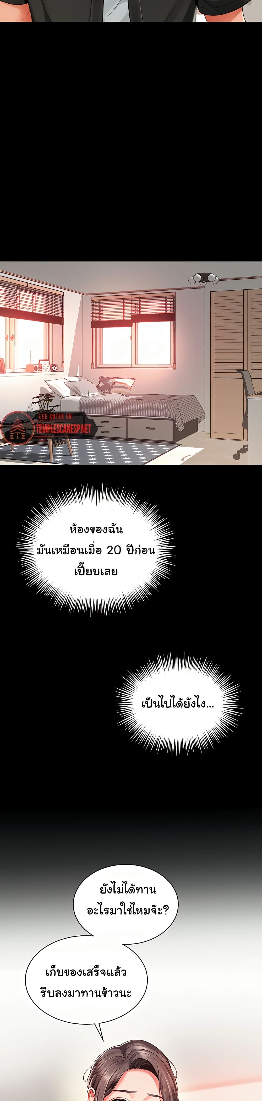 The Mother and Daughter Live In – The Mother and Daughter Live In – ตอนที่ 2 หน้า 34