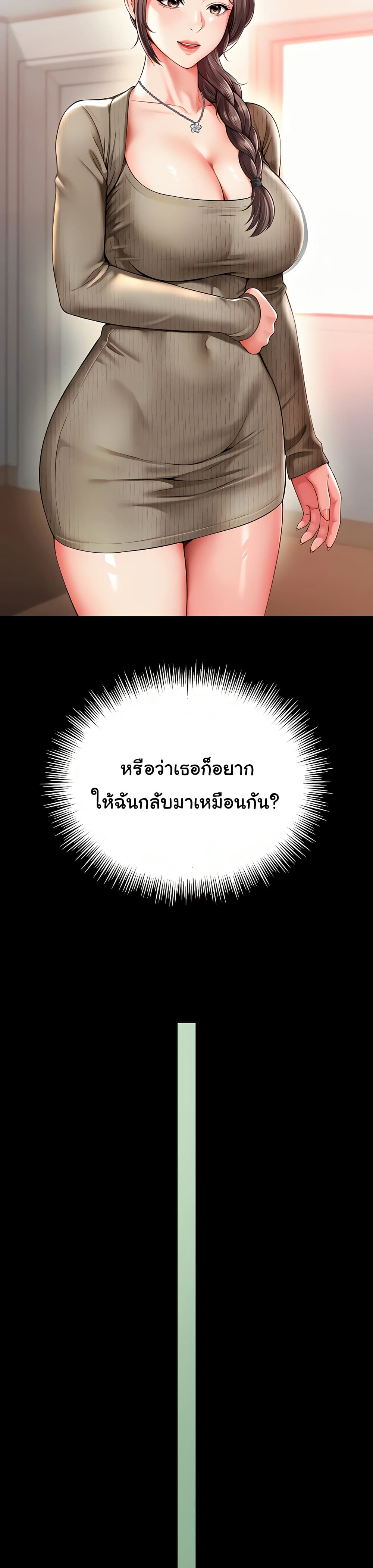 The Mother and Daughter Live In – The Mother and Daughter Live In – ตอนที่ 2 หน้า 35