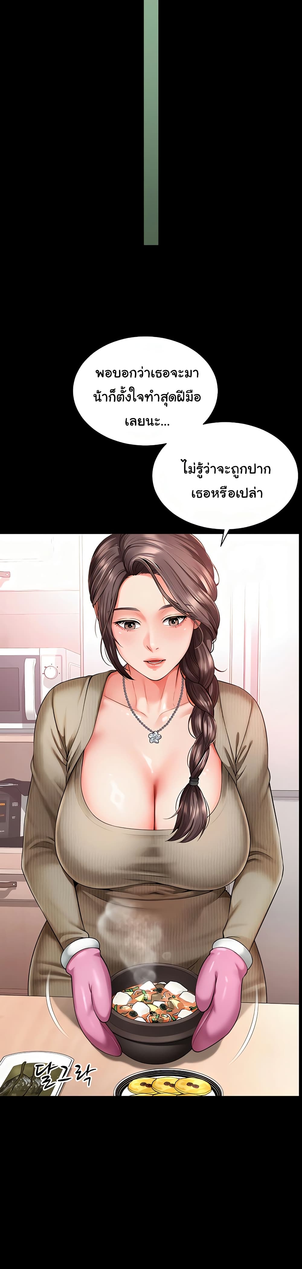 The Mother and Daughter Live In – The Mother and Daughter Live In – ตอนที่ 2 หน้า 36