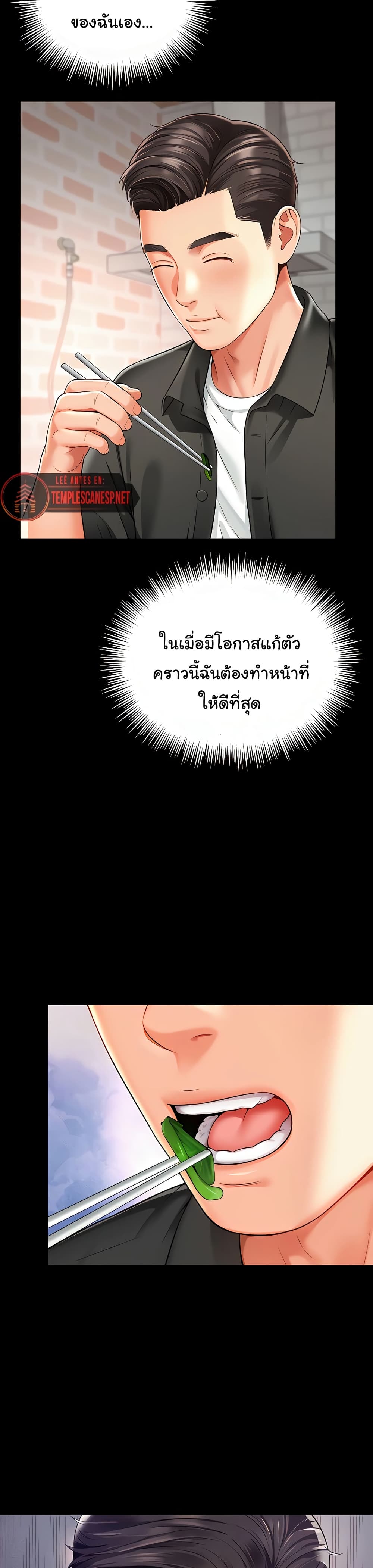 The Mother and Daughter Live In – The Mother and Daughter Live In – ตอนที่ 2 หน้า 39