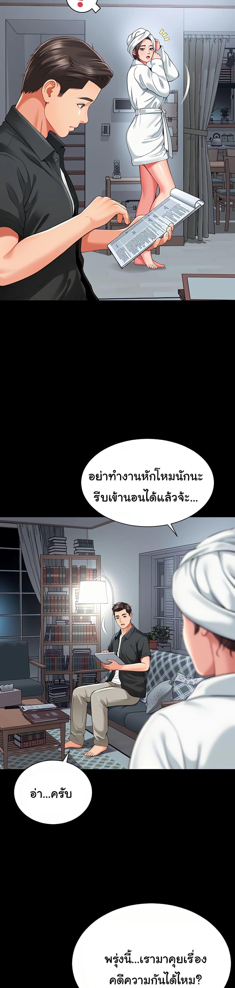 The Mother and Daughter Live In – The Mother and Daughter Live In – ตอนที่ 2 หน้า 44