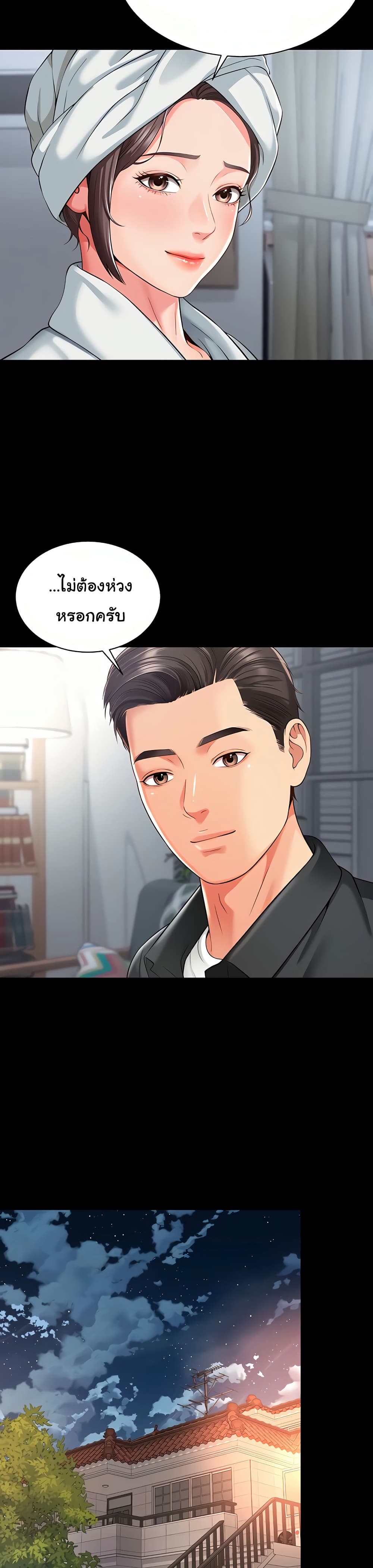 The Mother and Daughter Live In – The Mother and Daughter Live In – ตอนที่ 2 หน้า 45