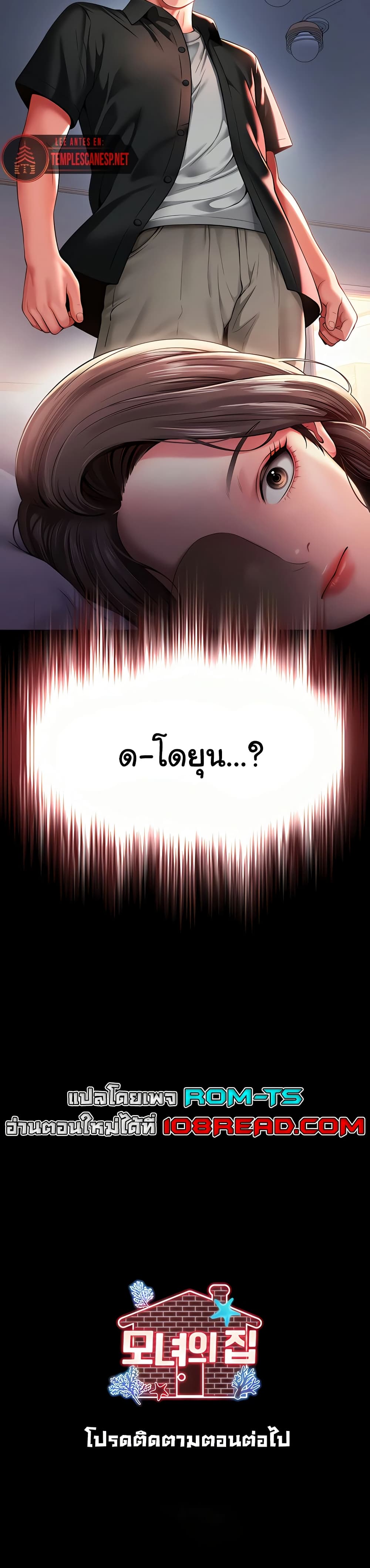 The Mother and Daughter Live In – The Mother and Daughter Live In – ตอนที่ 2 หน้า 50
