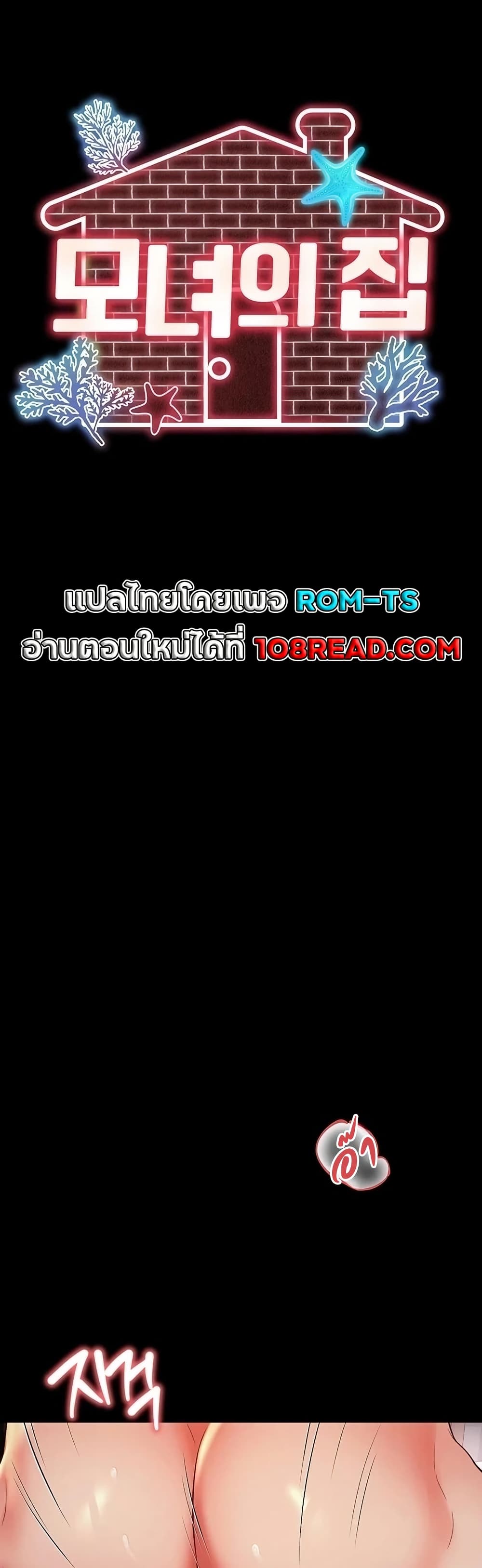 The Mother and Daughter Live In – The Mother and Daughter Live In – ตอนที่ 20 หน้า 1