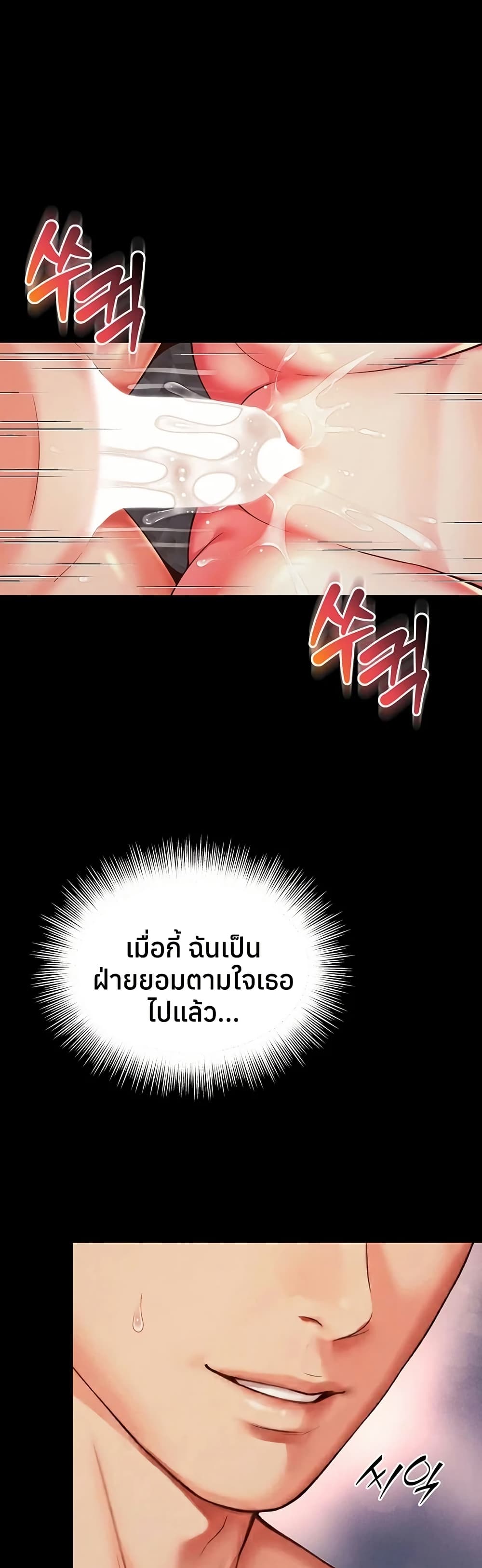 The Mother and Daughter Live In – The Mother and Daughter Live In – ตอนที่ 20 หน้า 5