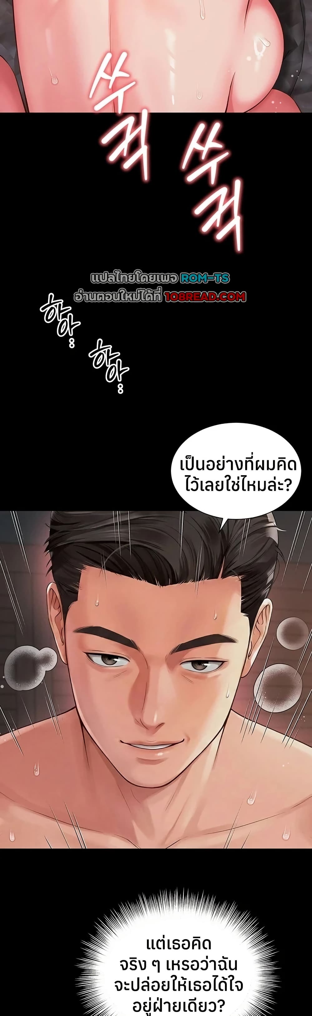 The Mother and Daughter Live In – The Mother and Daughter Live In – ตอนที่ 20 หน้า 13