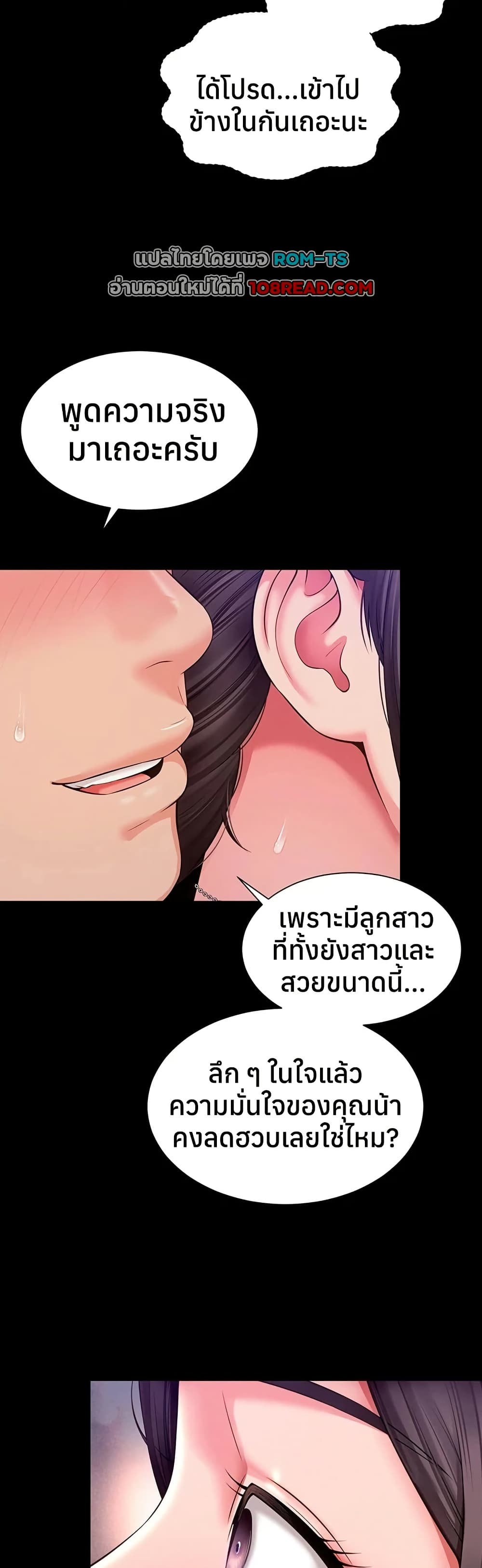 The Mother and Daughter Live In – The Mother and Daughter Live In – ตอนที่ 20 หน้า 27