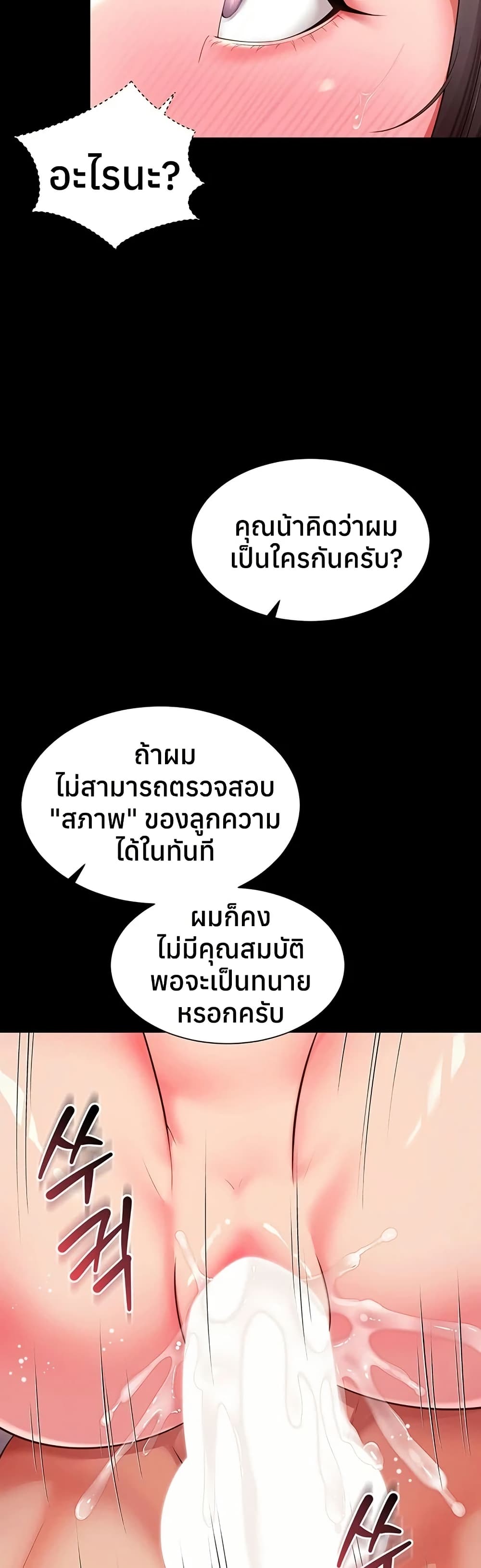 The Mother and Daughter Live In – The Mother and Daughter Live In – ตอนที่ 20 หน้า 28