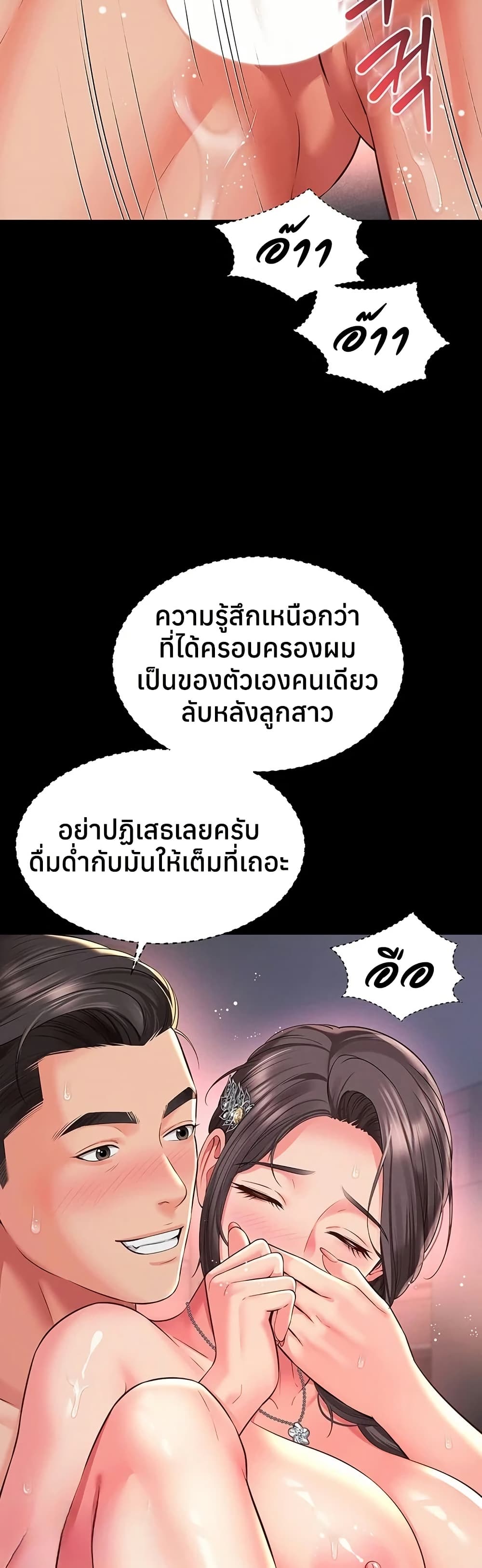 The Mother and Daughter Live In – The Mother and Daughter Live In – ตอนที่ 20 หน้า 29