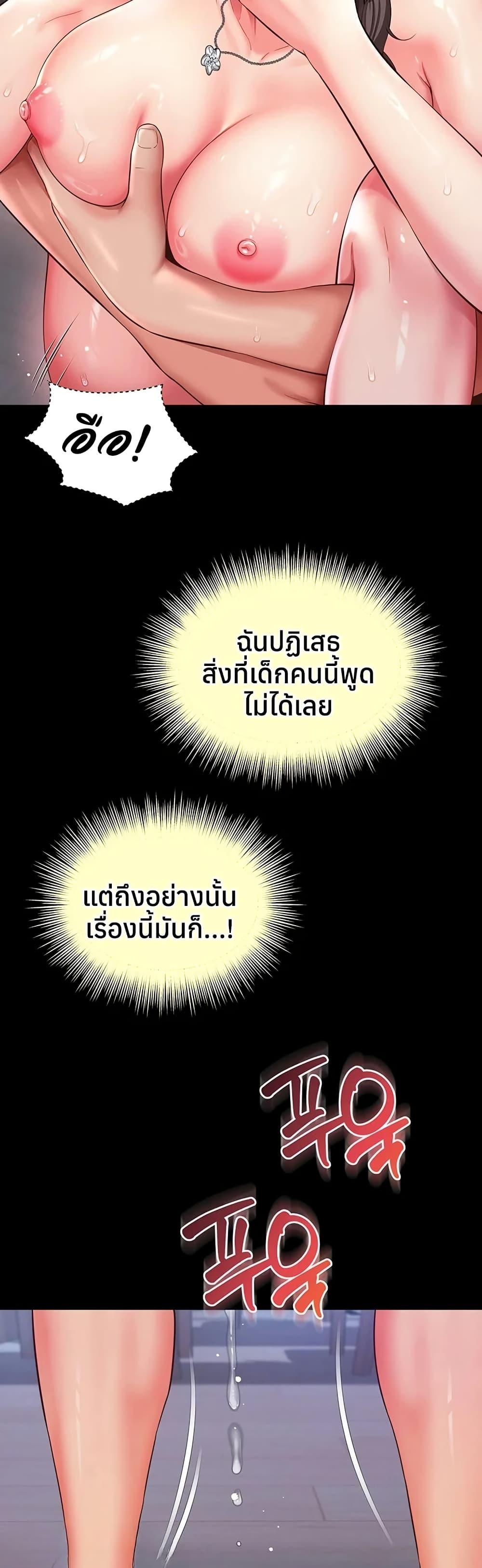 The Mother and Daughter Live In – The Mother and Daughter Live In – ตอนที่ 20 หน้า 34