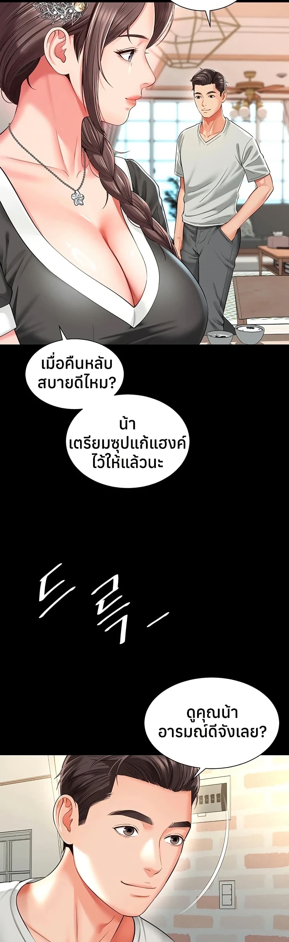 The Mother and Daughter Live In – The Mother and Daughter Live In – ตอนที่ 20 หน้า 44