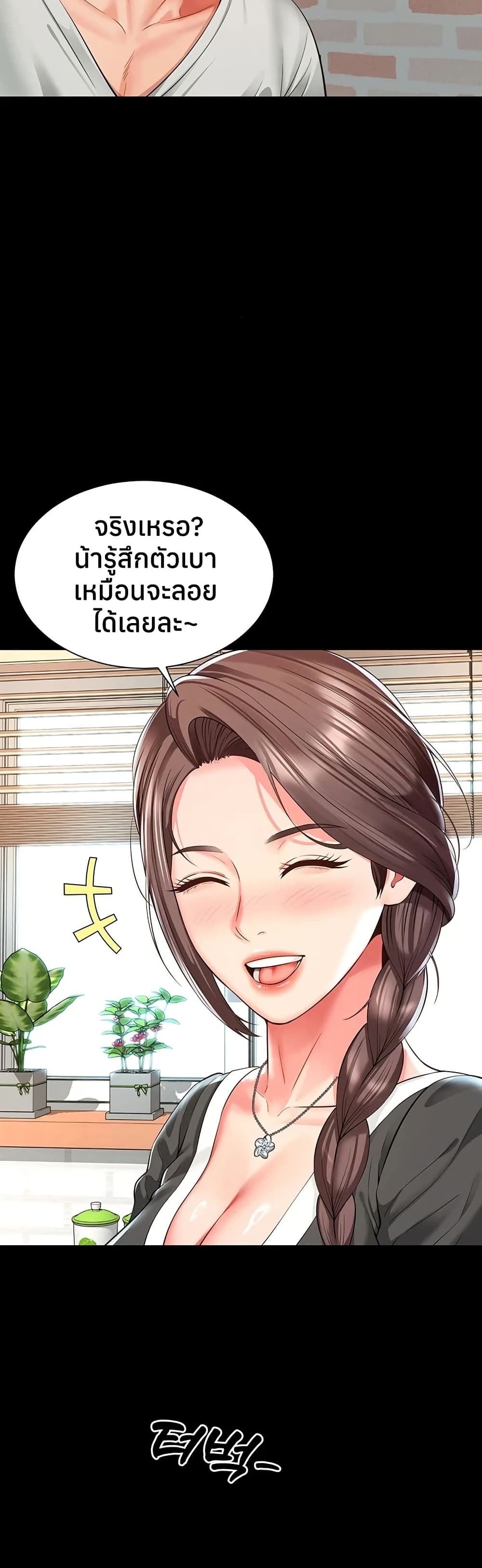 The Mother and Daughter Live In – The Mother and Daughter Live In – ตอนที่ 20 หน้า 45