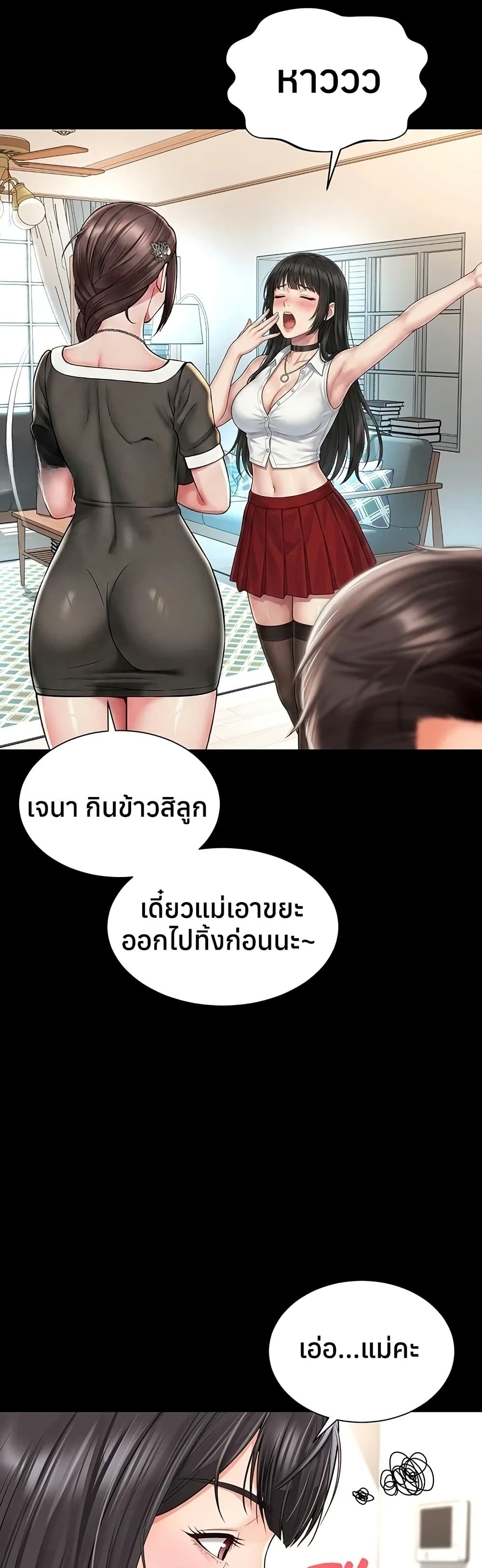 The Mother and Daughter Live In – The Mother and Daughter Live In – ตอนที่ 20 หน้า 46