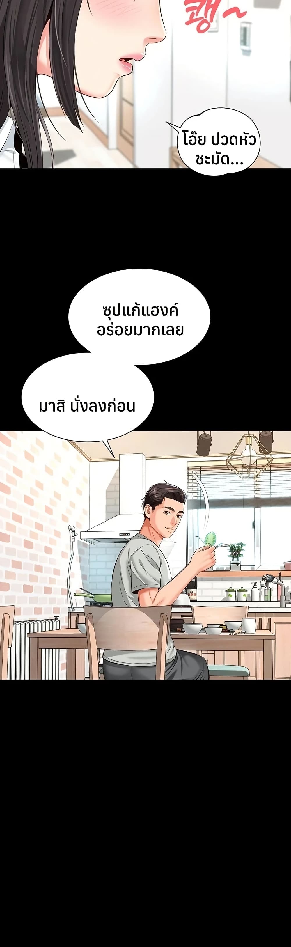 The Mother and Daughter Live In – The Mother and Daughter Live In – ตอนที่ 20 หน้า 47