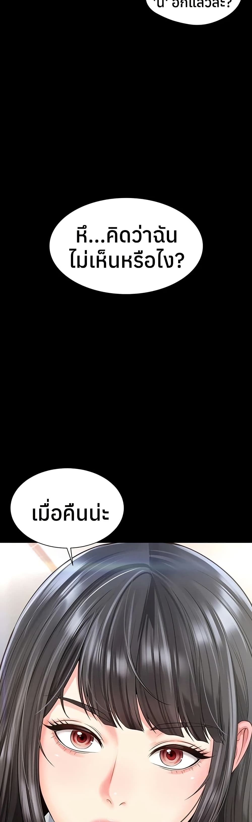 The Mother and Daughter Live In – The Mother and Daughter Live In – ตอนที่ 20 หน้า 49