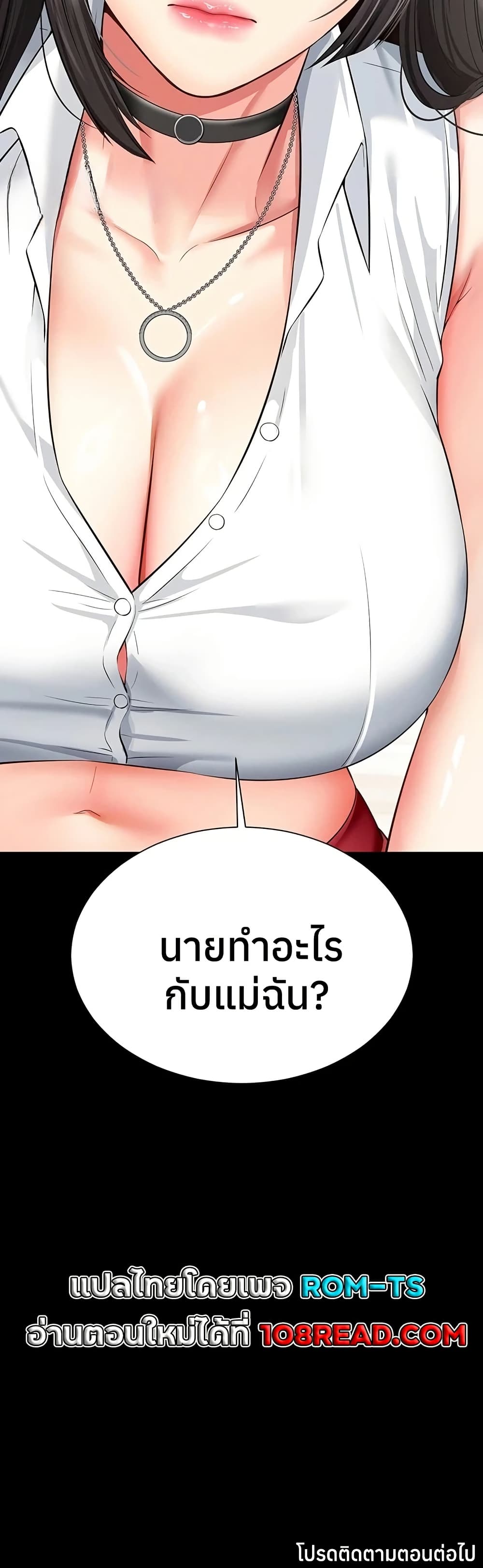 The Mother and Daughter Live In – The Mother and Daughter Live In – ตอนที่ 20 หน้า 50
