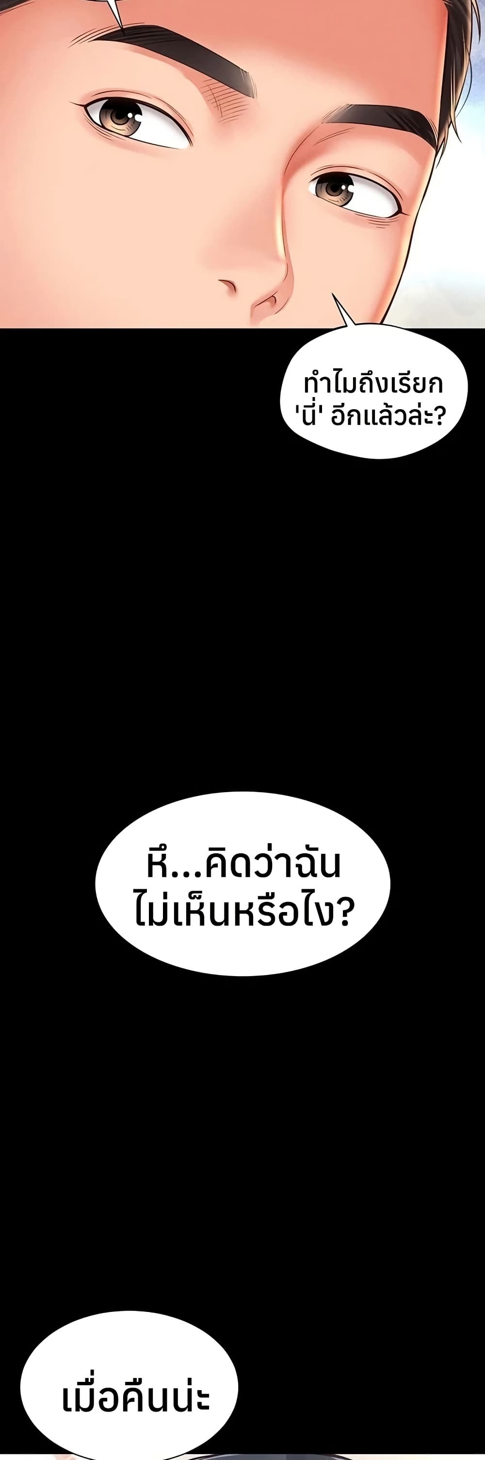 The Mother and Daughter Live In – The Mother and Daughter Live In – ตอนที่ 21 หน้า 2