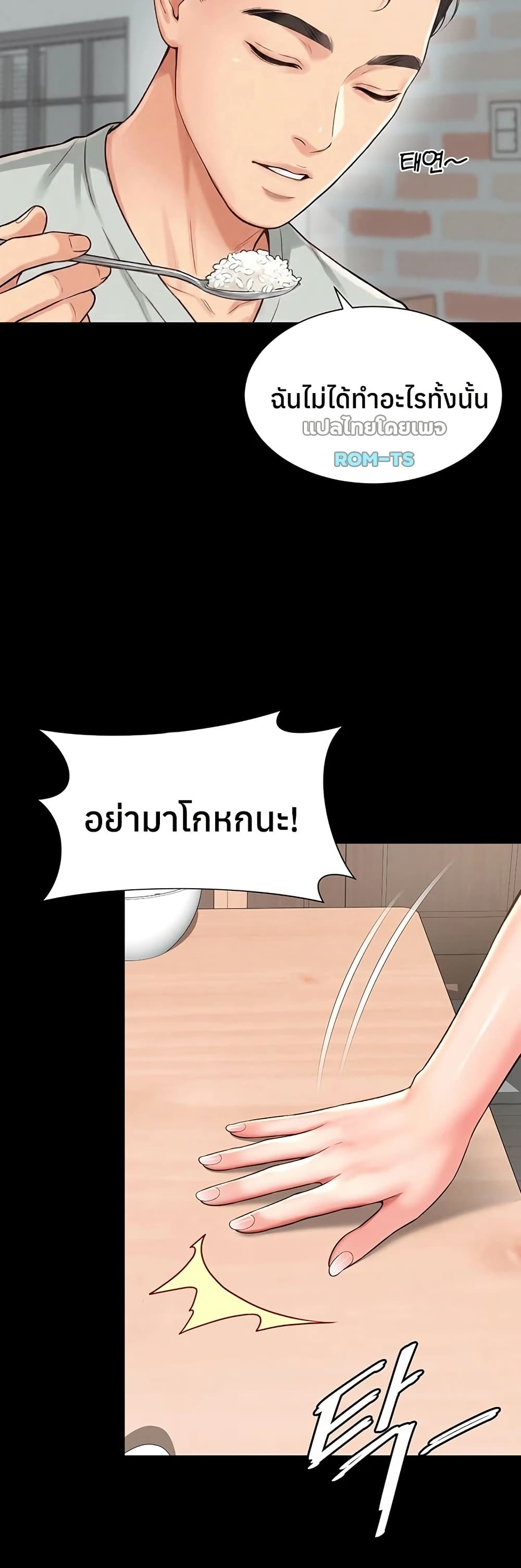 The Mother and Daughter Live In – The Mother and Daughter Live In – ตอนที่ 21 หน้า 5