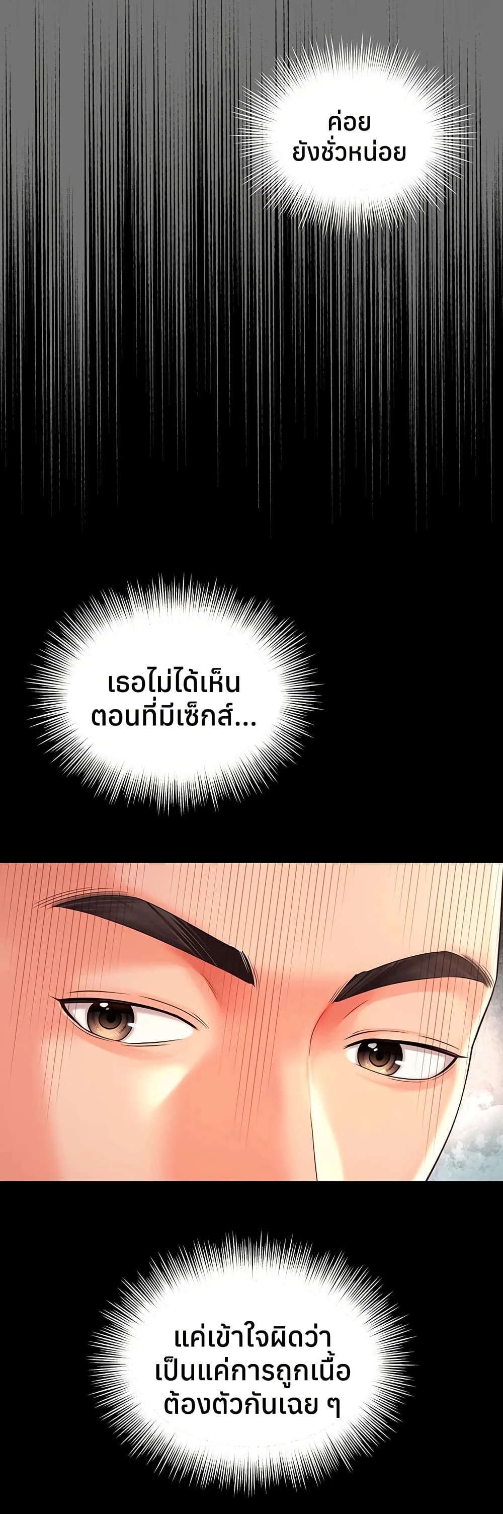 The Mother and Daughter Live In – The Mother and Daughter Live In – ตอนที่ 21 หน้า 9