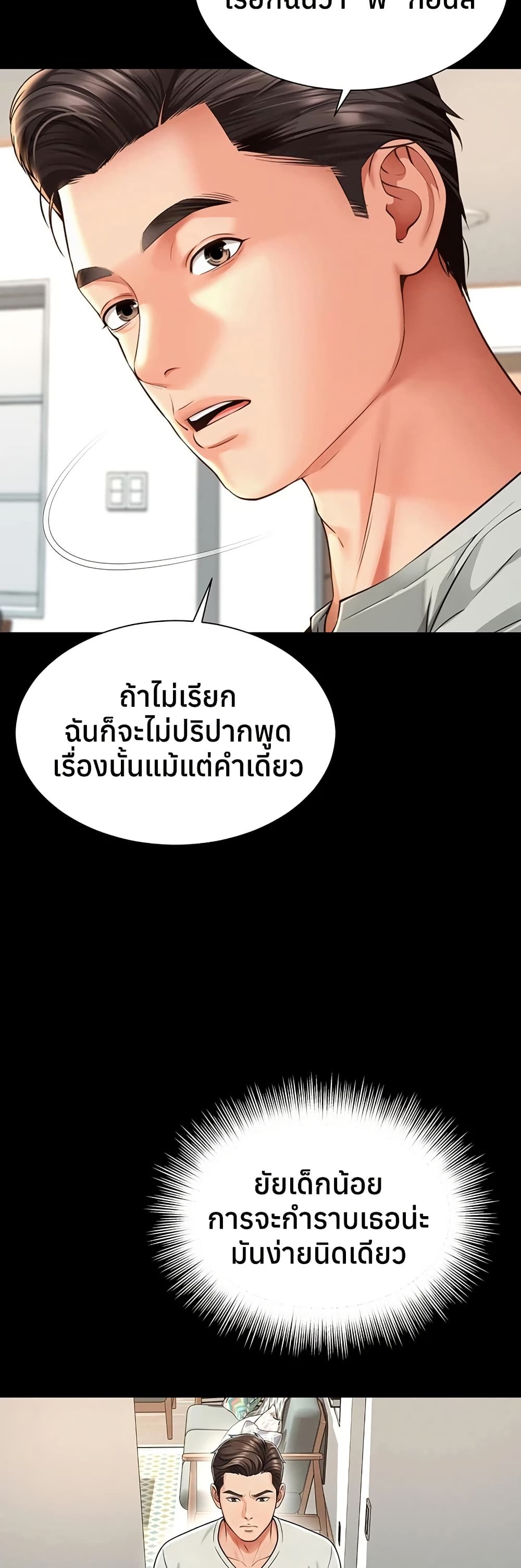 The Mother and Daughter Live In – The Mother and Daughter Live In – ตอนที่ 21 หน้า 12