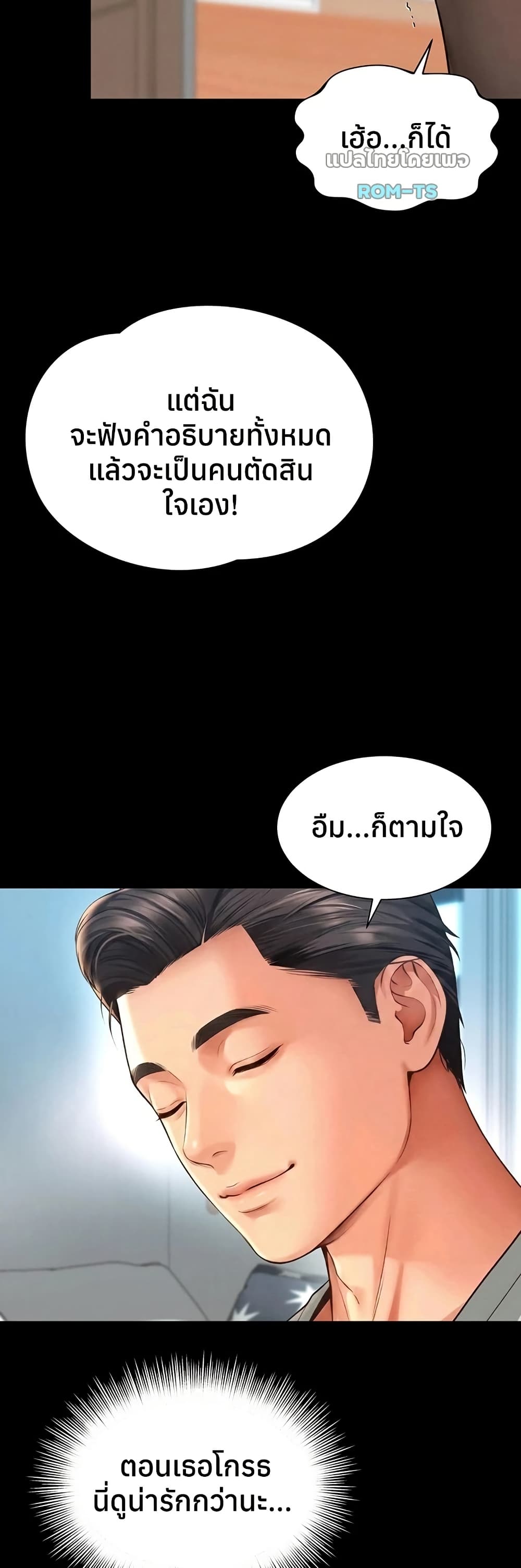 The Mother and Daughter Live In – The Mother and Daughter Live In – ตอนที่ 21 หน้า 19