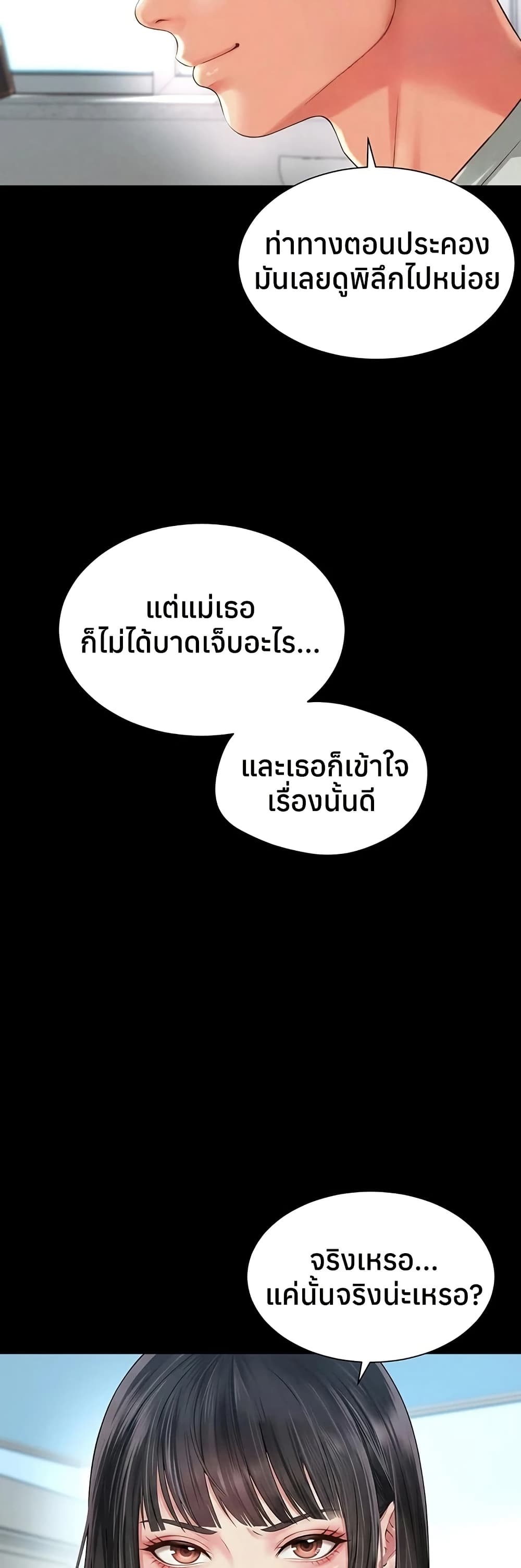 The Mother and Daughter Live In – The Mother and Daughter Live In – ตอนที่ 21 หน้า 22